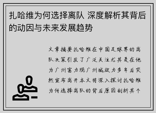 扎哈维为何选择离队 深度解析其背后的动因与未来发展趋势 扎哈维为何选择离队 深度解析其背后的动因与未来发展趋势