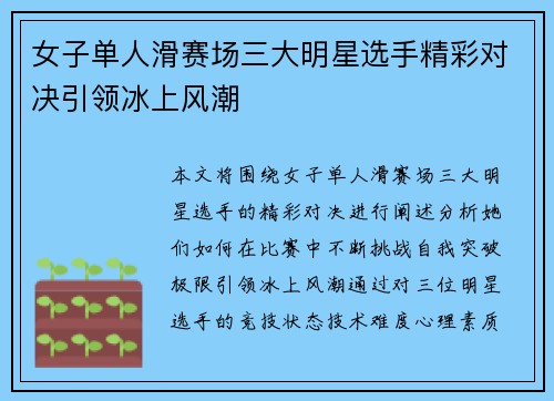 女子单人滑赛场三大明星选手精彩对决引领冰上风潮