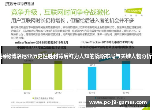 揭秘博洛尼亚历史性胜利背后鲜为人知的战略布局与关键人物分析 揭秘博洛尼亚历史性胜利背后鲜为人知的战略布局与关键人物分析