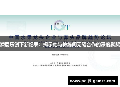 潘展乐创下新纪录:揭示他与教练间无缝合作的深度默契 潘展乐创下新纪录:揭示他与教练间无缝合作的深度默契