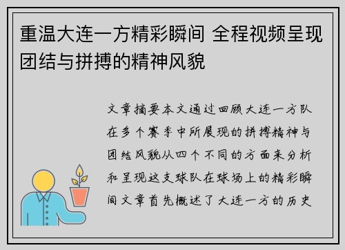 重温大连一方精彩瞬间 全程视频呈现团结与拼搏的精神风貌 重温大连一方精彩瞬间 全程视频呈现团结与拼搏的精神风貌