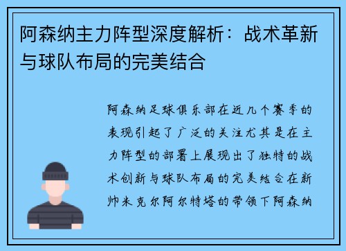 阿森纳主力阵型深度解析:战术革新与球队布局的完美结合 阿森纳主力阵型深度解析:战术革新与球队布局的完美结合