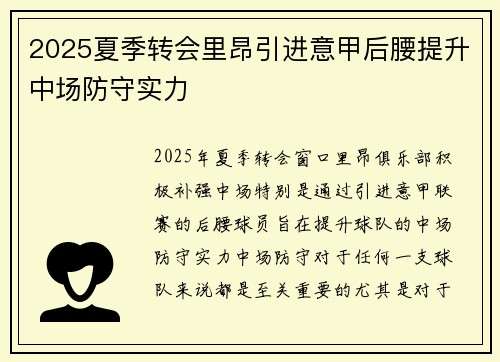2025夏季转会里昂引进意甲后腰提升中场防守实力 2025夏季转会里昂引进意甲后腰提升中场防守实力