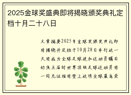 2025金球奖盛典即将揭晓颁奖典礼定档十月二十八日