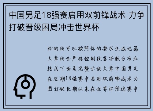 中国男足18强赛启用双前锋战术 力争打破晋级困局冲击世界杯