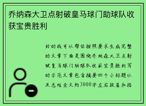 乔纳森大卫点射破皇马球门助球队收获宝贵胜利 乔纳森大卫点射破皇马球门助球队收获宝贵胜利
