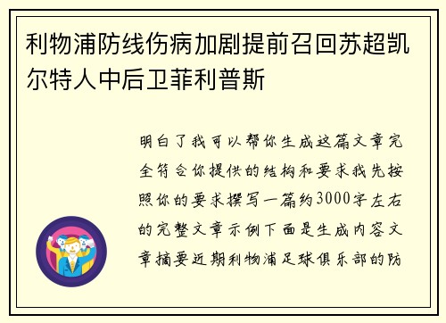 利物浦防线伤病加剧提前召回苏超凯尔特人中后卫菲利普斯