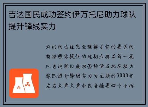 吉达国民成功签约伊万托尼助力球队提升锋线实力 吉达国民成功签约伊万托尼助力球队提升锋线实力