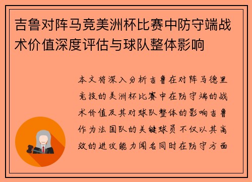 吉鲁对阵马竞美洲杯比赛中防守端战术价值深度评估与球队整体影响 吉鲁对阵马竞美洲杯比赛中防守端战术价值深度评估与球队整体影响