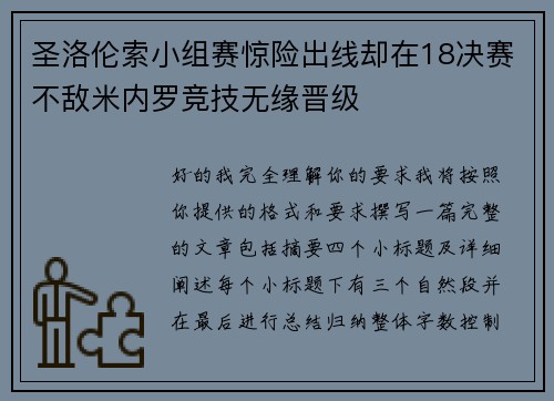 圣洛伦索小组赛惊险出线却在18决赛不敌米内罗竞技无缘晋级 圣洛伦索小组赛惊险出线却在18决赛不敌米内罗竞技无缘晋级