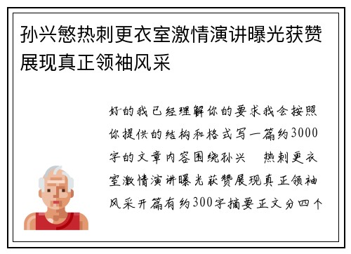 孙兴慜热刺更衣室激情演讲曝光获赞展现真正领袖风采 孙兴慜热刺更衣室激情演讲曝光获赞展现真正领袖风采